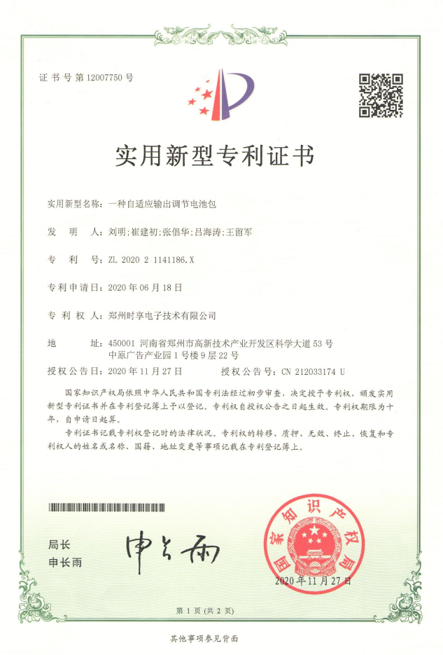 其他專利證書（12項）